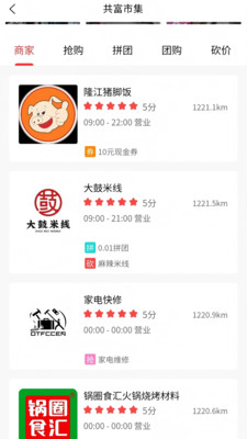 共富市集app图1