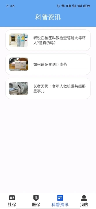 电子社保计算app图1