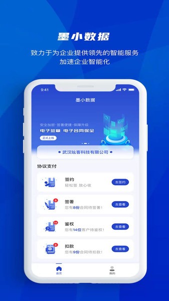 墨小数据app图1