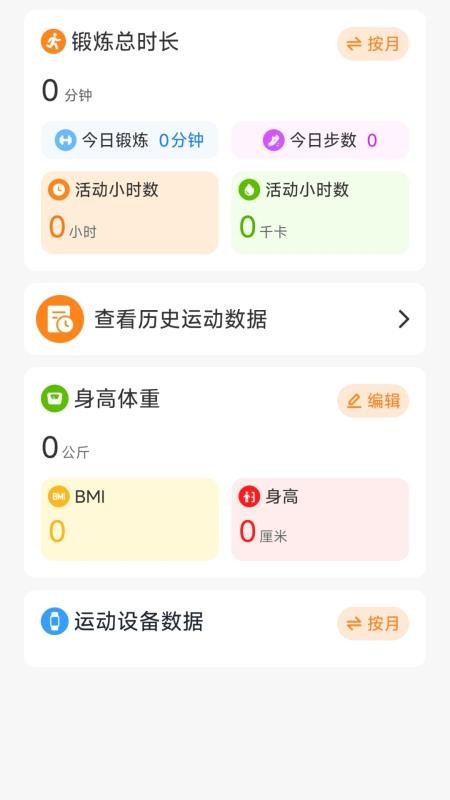 运动健康手环fit软件图3