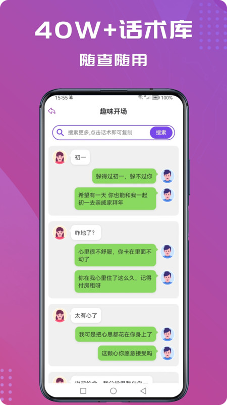 表白情话app