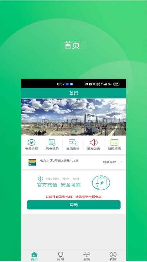 南疆能源软件图1