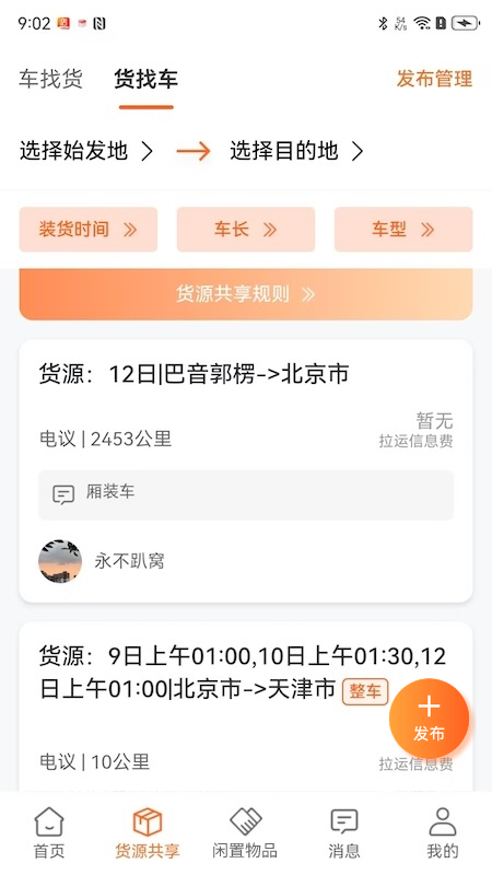 途途帮app