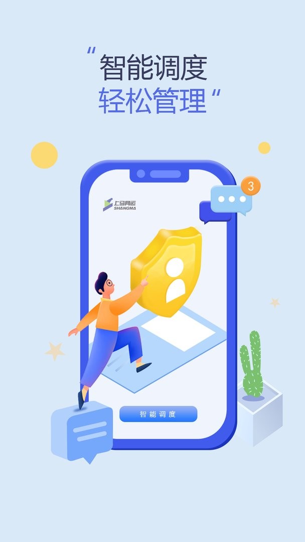 上马网运软件图3