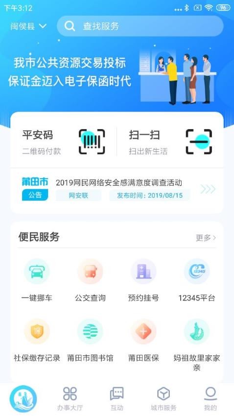莆田惠民宝app图2