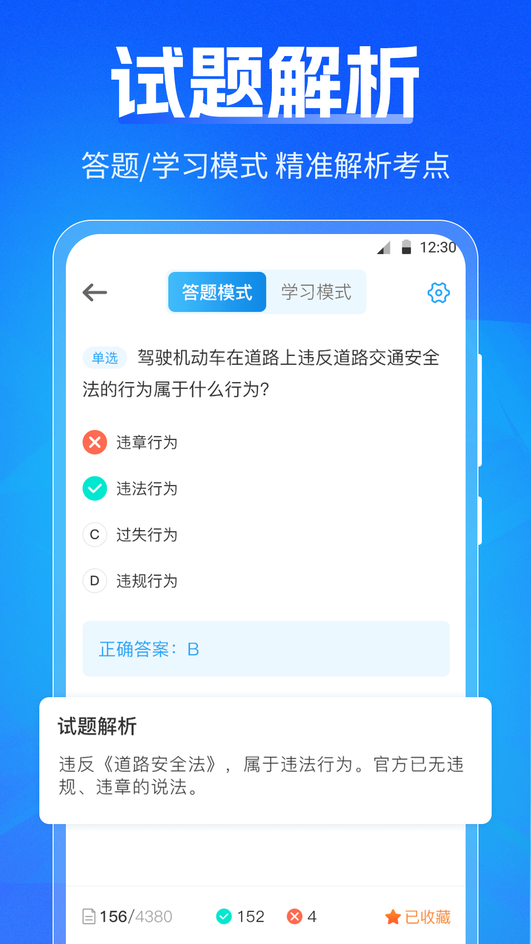驾考刷题Tips秘籍app图2