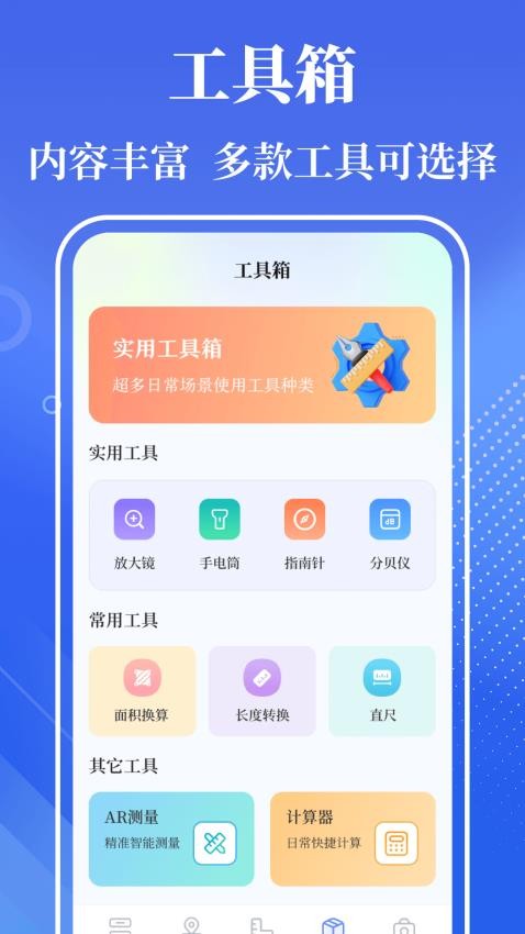 手机尺子Smart软件图3