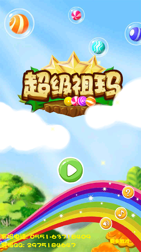超级祖玛游戏
