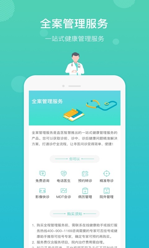 直医app图2