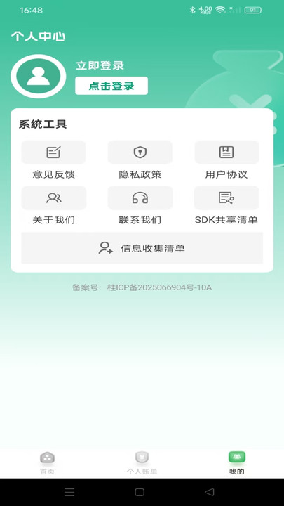 工地记账簿安卓版图2
