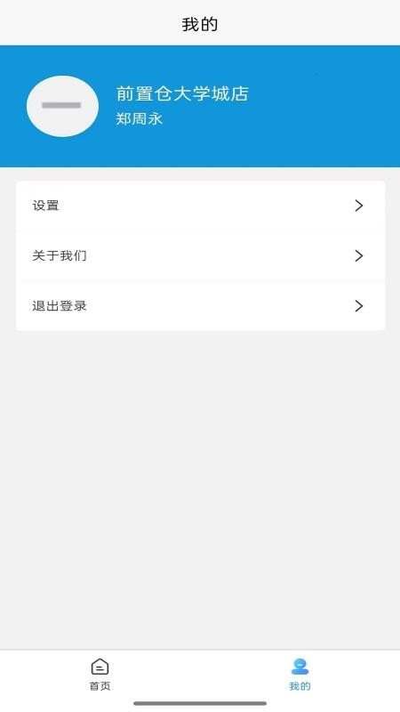 源电畅行商户端app图4