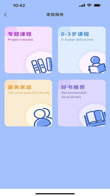 东莞家庭教育综合服务平台app