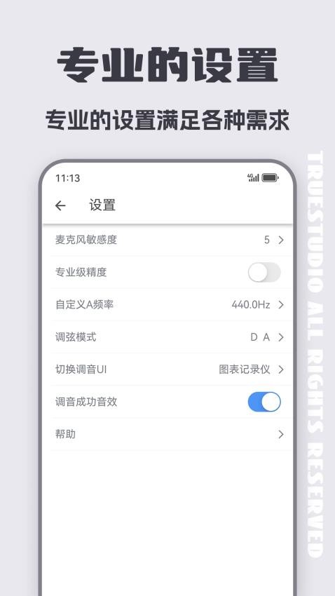 二胡调音器软件图1