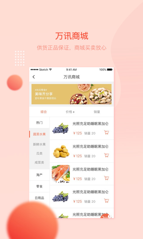 万讯七子app图1