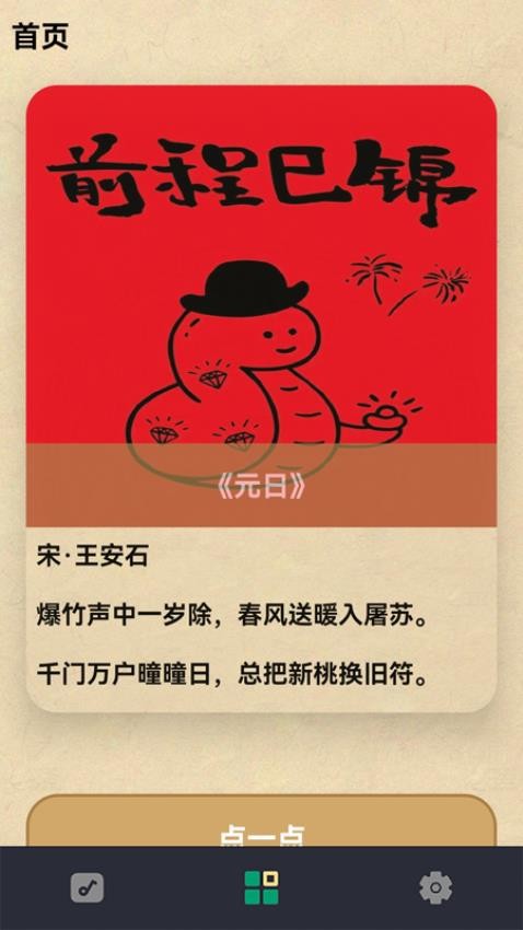 蛇来运转app