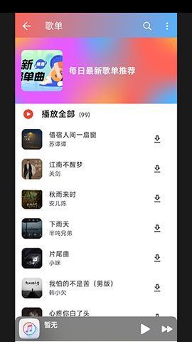 山海音乐app图1