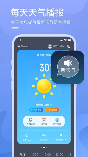 乘风天气预报app图4
