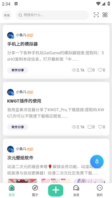 函次元app图3