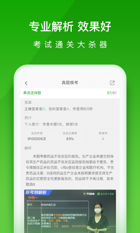 医学万题库app图2