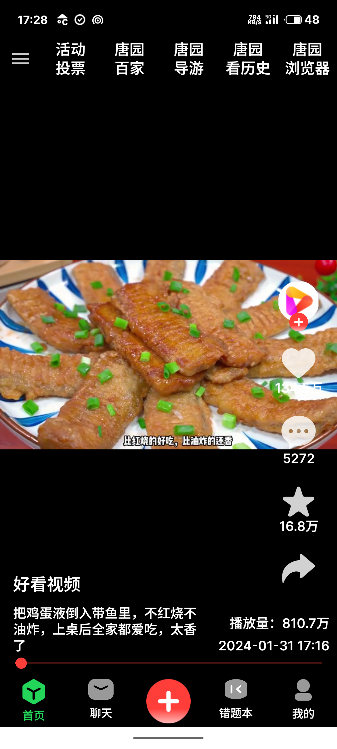 唐园视频安卓版图4