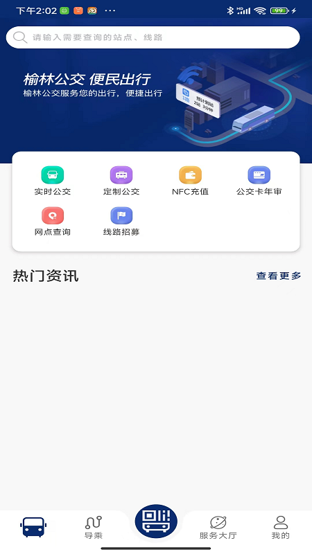 榆林公交app图2