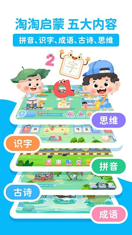 淘淘思维app图1