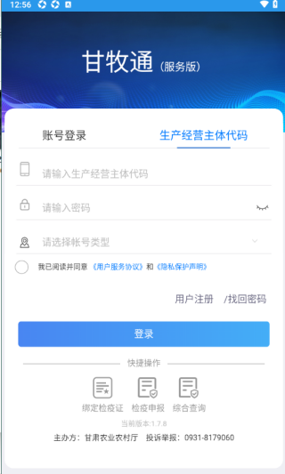 甘牧通(服务)安卓版图1