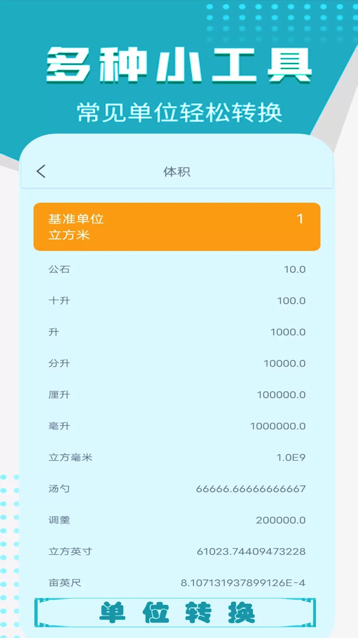 手机智能计算机软件
