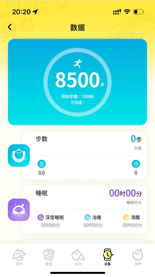蛋仔派对手表app图3