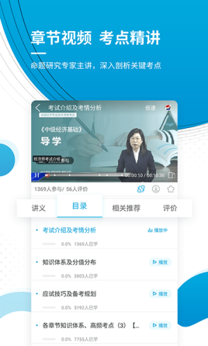 中级经济师软件