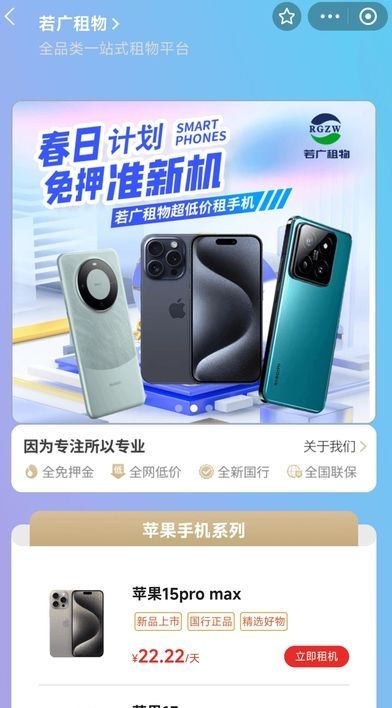 若广租物app图1