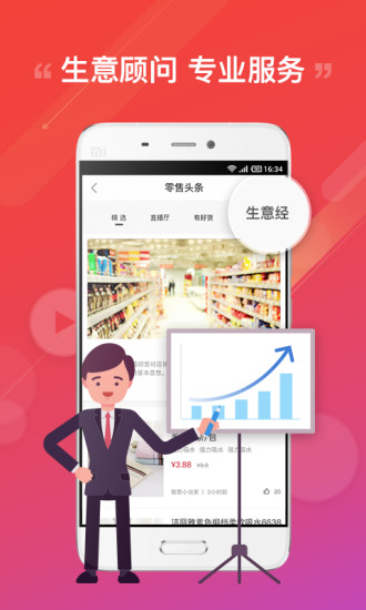 阿里零售通app图3