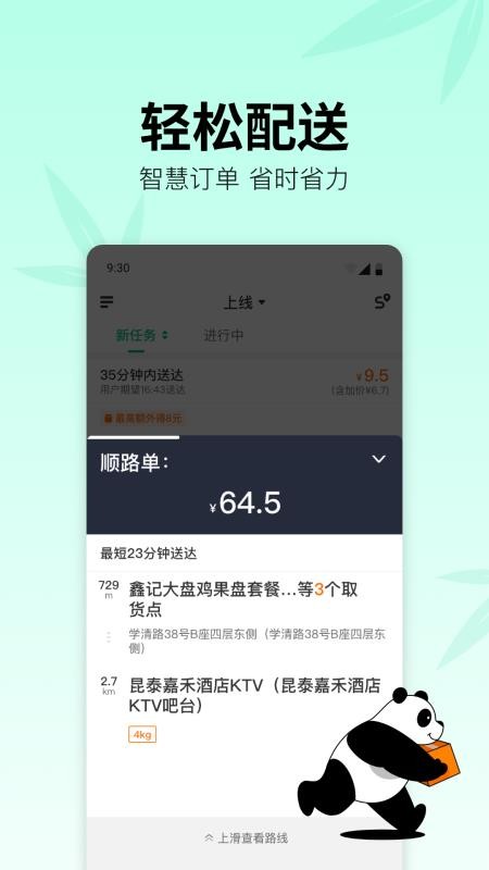 熊猫快送app图3