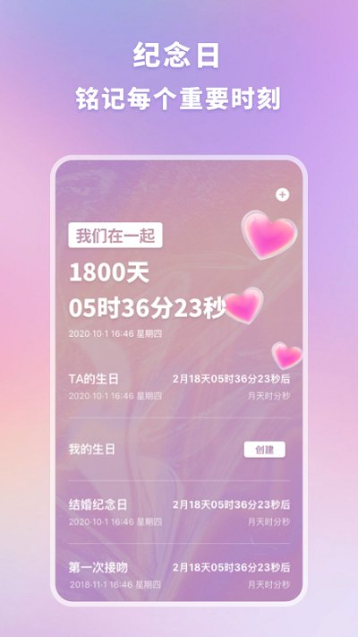 恋爱纪念手帐软件图1