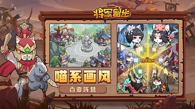 将军留步游戏图4