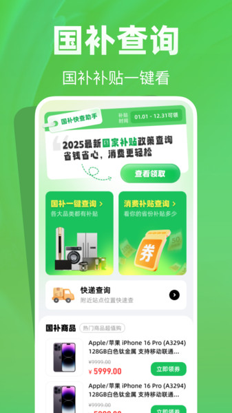 国补快查助手软件图3