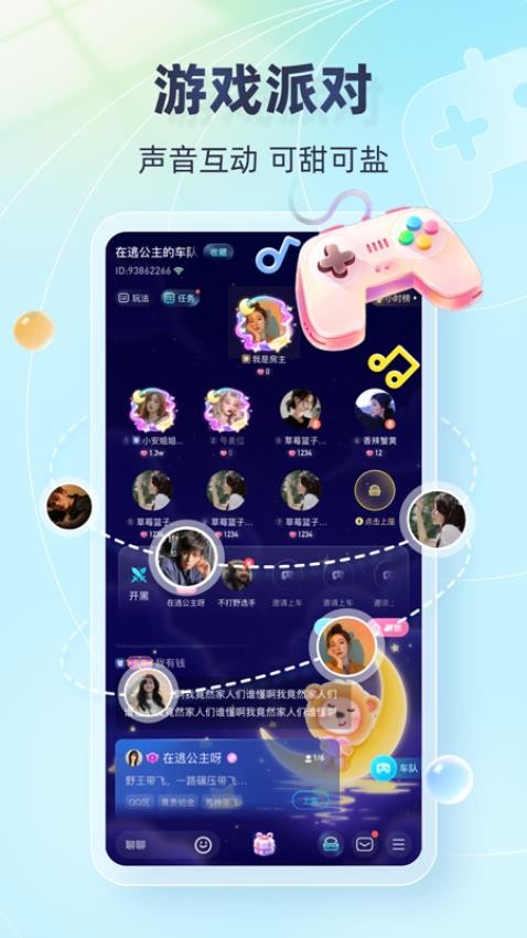 天天开黑APP图3