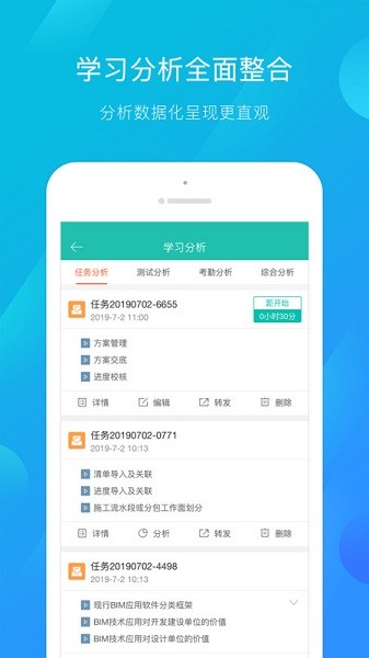 建筑云课老师端app图1