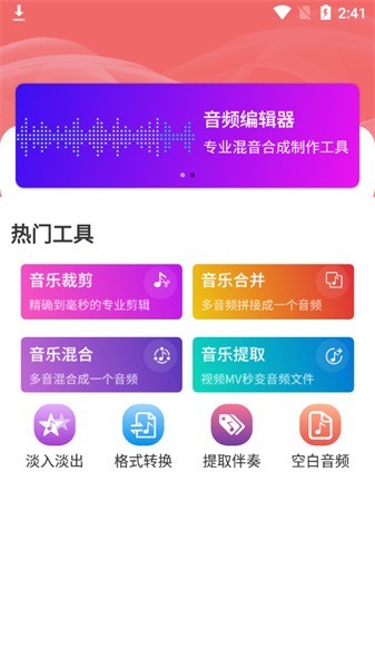 云创音频编辑app图1
