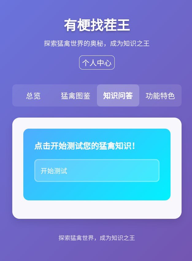 有梗找茬王软件图2