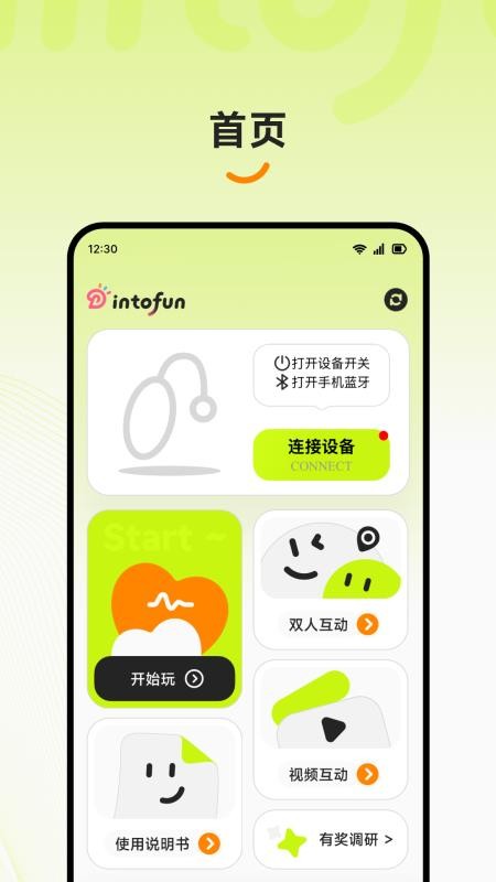 intofun软件图1