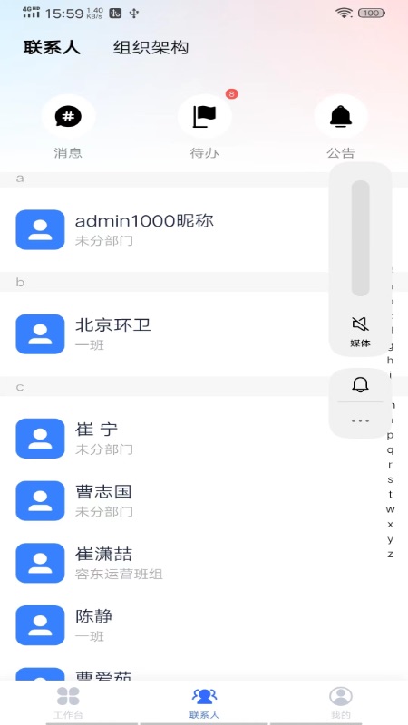 雄安智慧环卫app