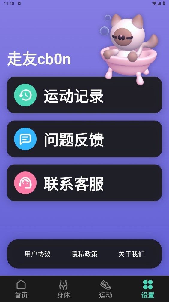 健康多多走app图1