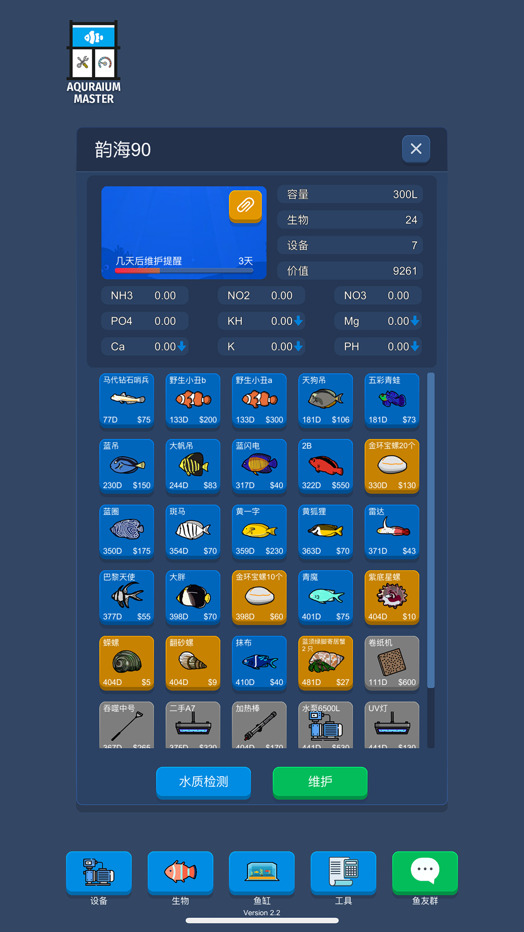 Aquarium Master软件图2