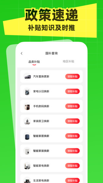 国补一键快查询app图1