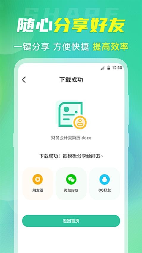 简历模板大全app图1