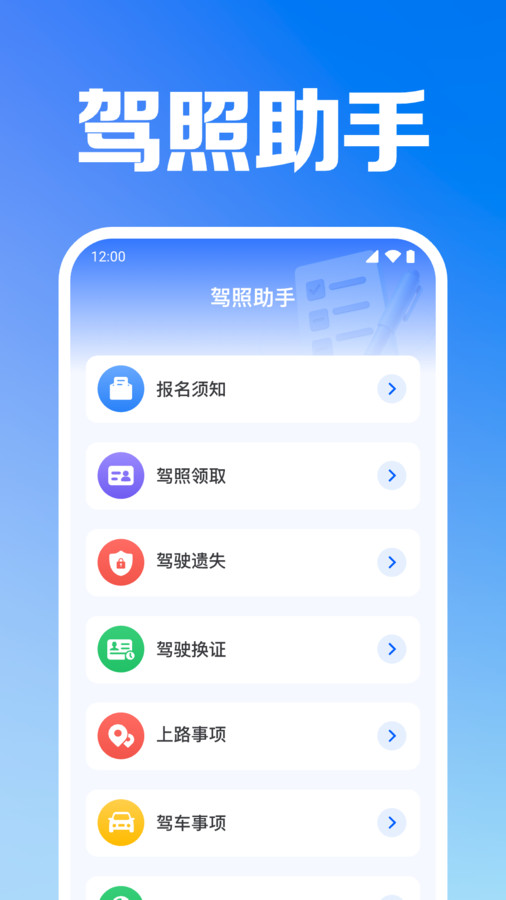 驾考学车一点通app图3