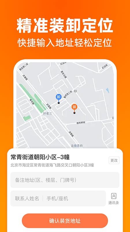 货运搬家拉货app图1