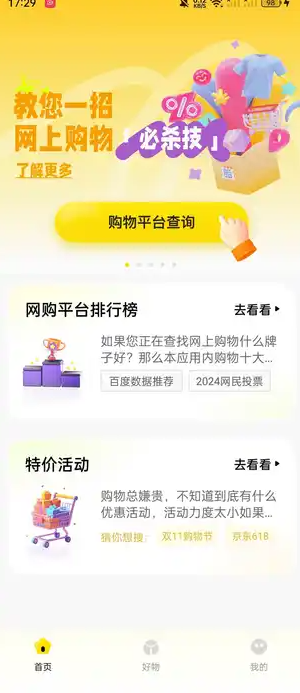 低价购物优惠app图3