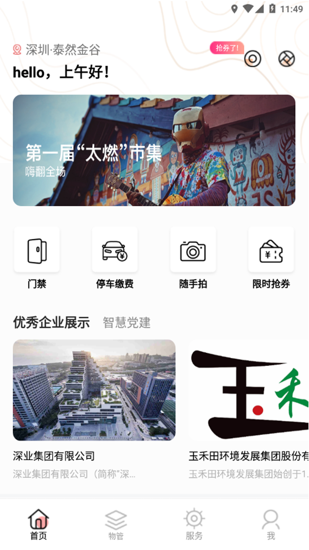 深智慧官网版图4